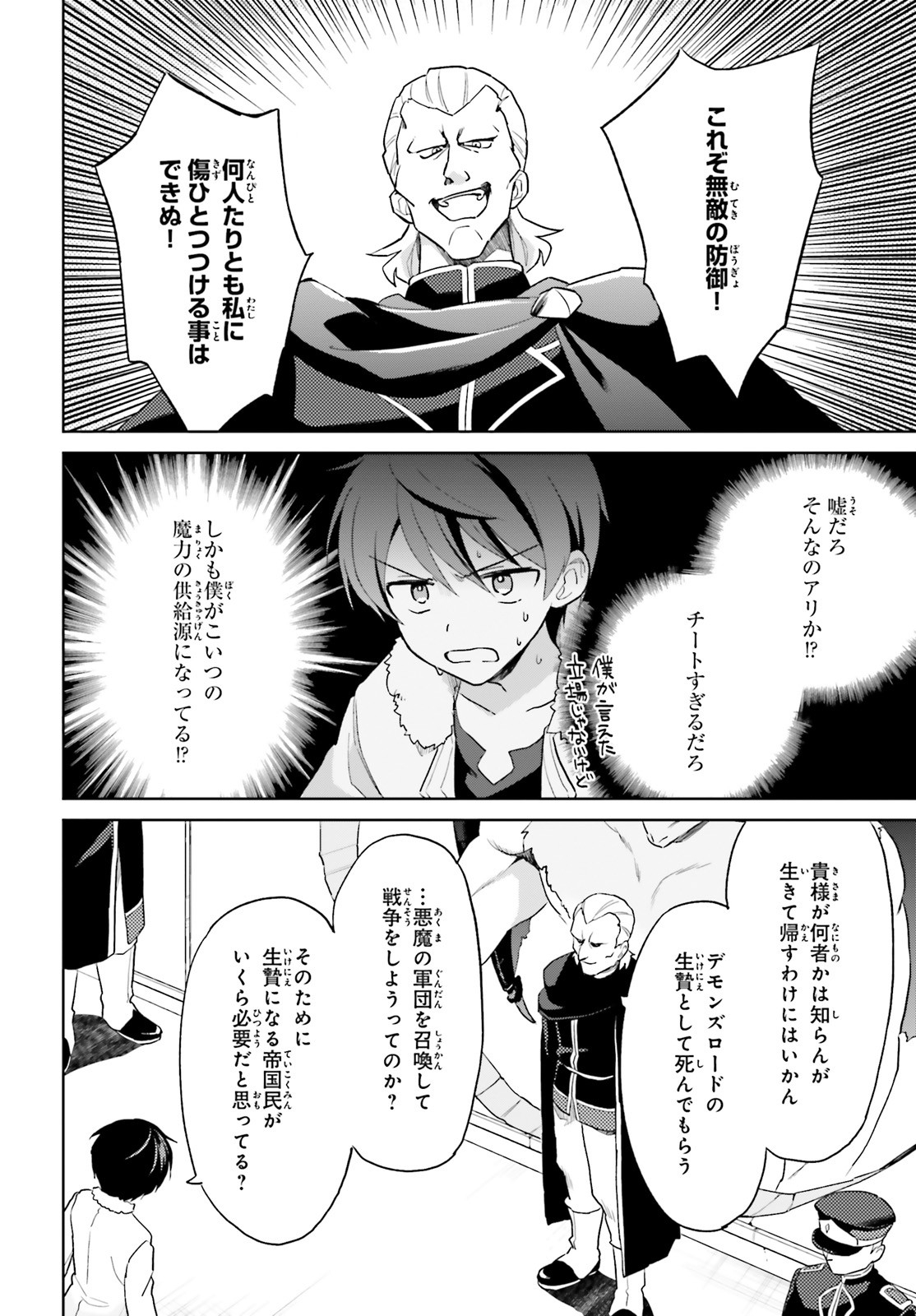 異世界はスマートフォンとともに。 第41話 - Page 8