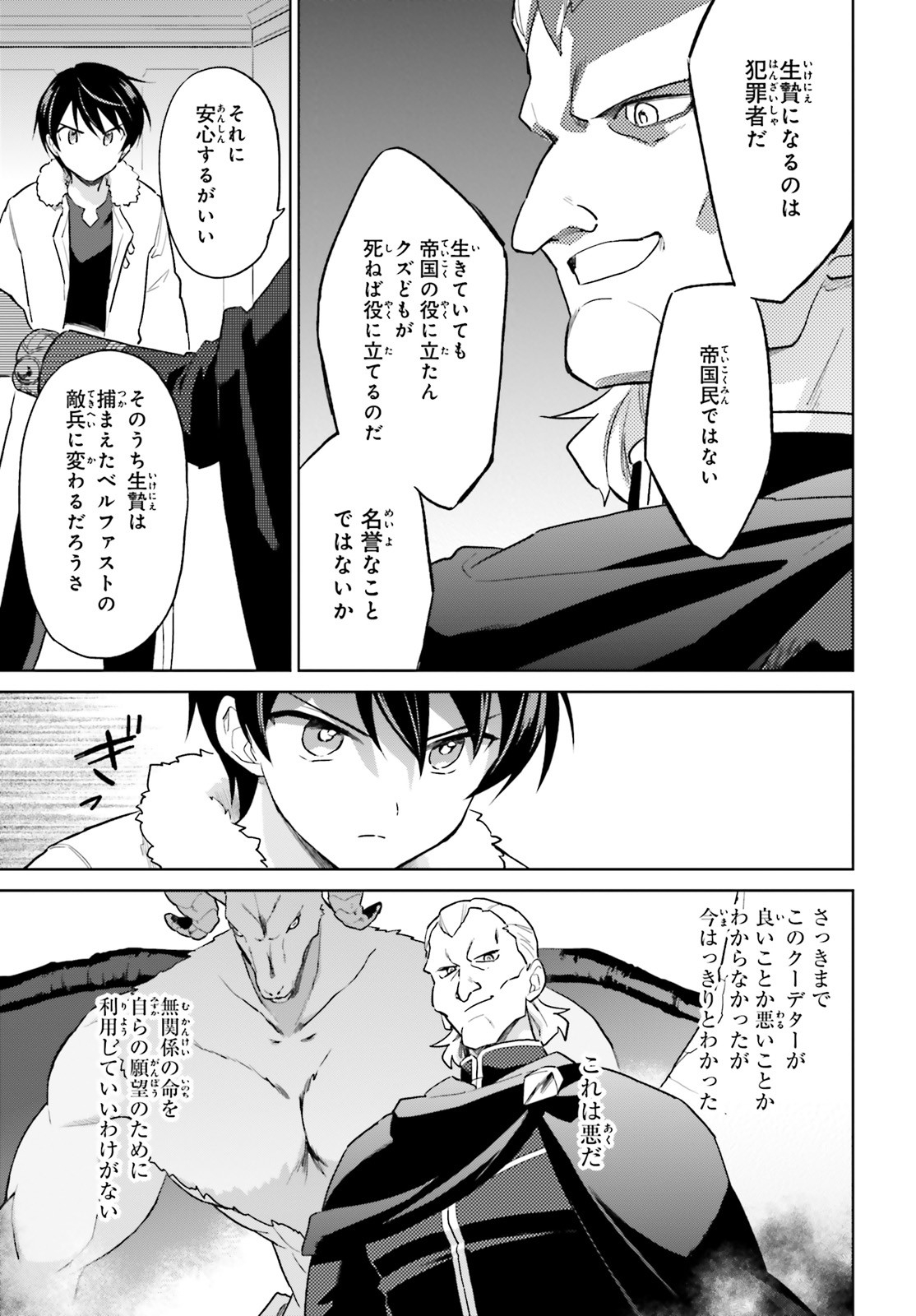 異世界はスマートフォンとともに。 第41話 - Page 9