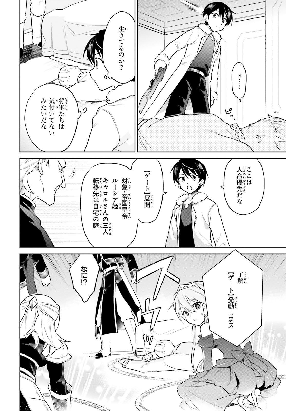 異世界はスマートフォンとともに。 第41話 - Page 10