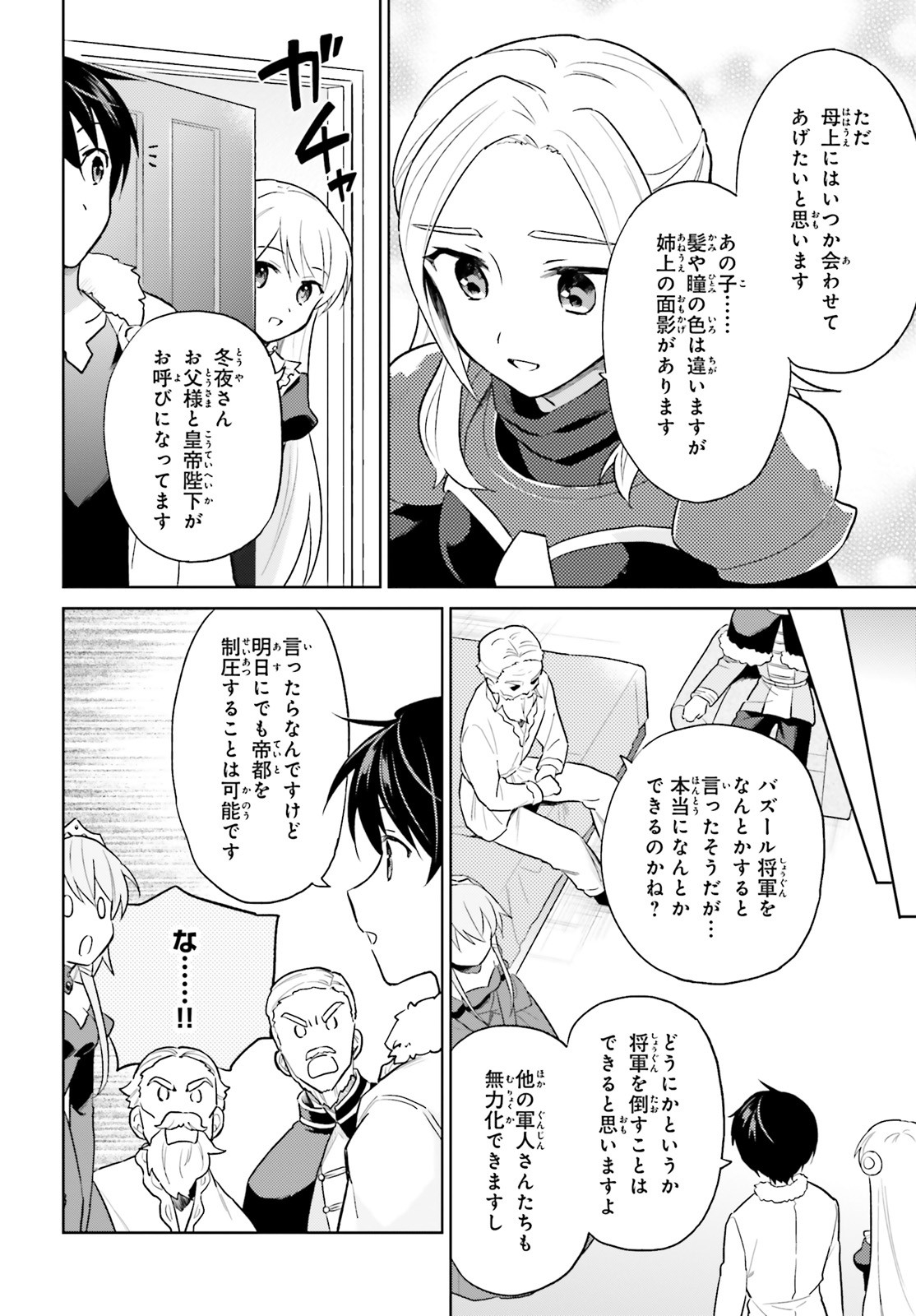 異世界はスマートフォンとともに。 第42話 - Page 12