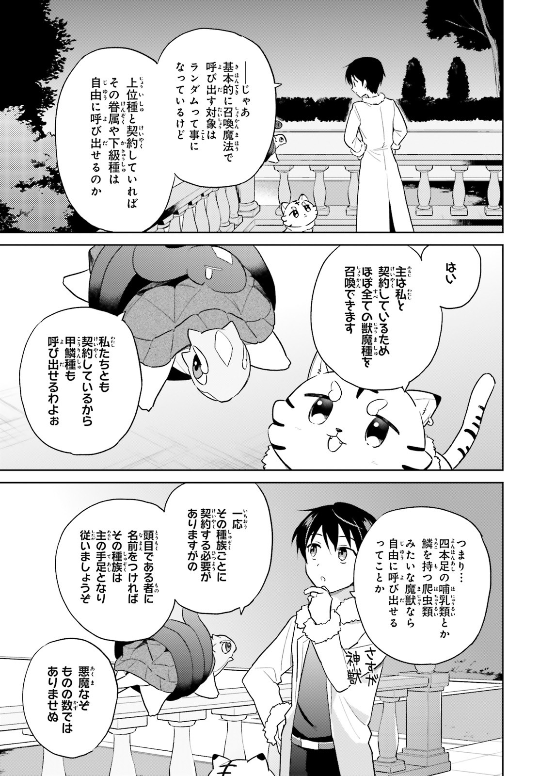 異世界はスマートフォンとともに。 第42話 - Page 19