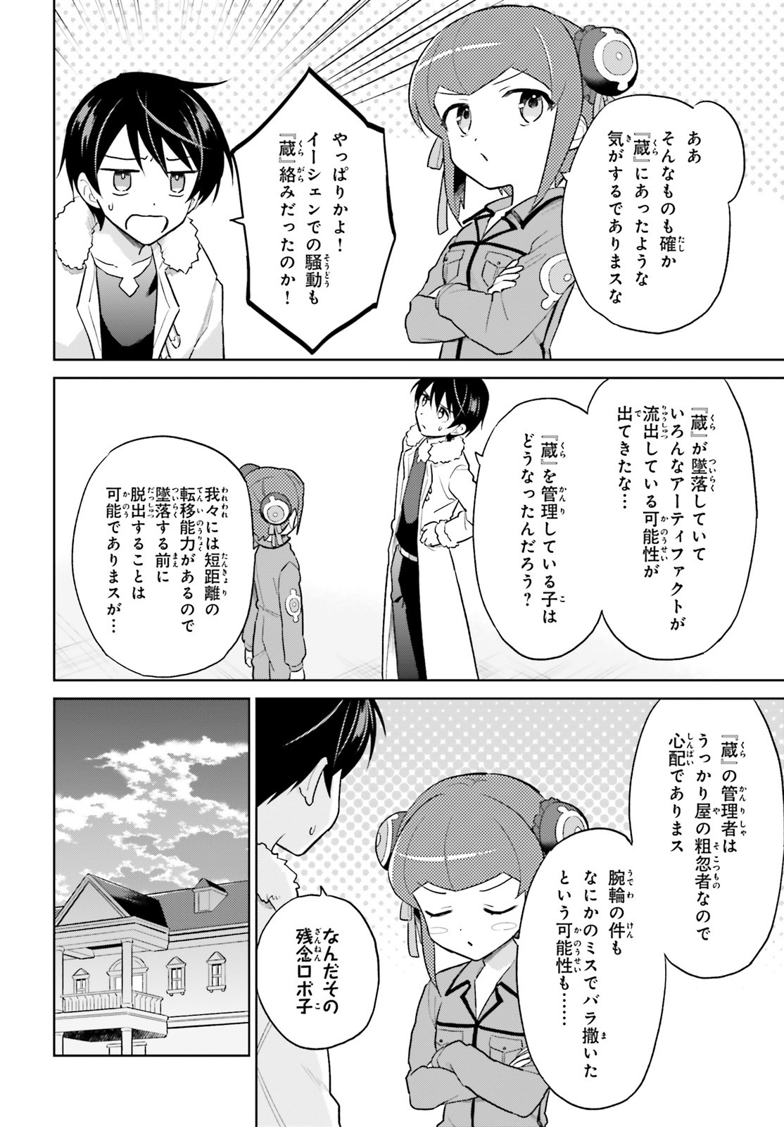 異世界はスマートフォンとともに。 第42話 - Page 4