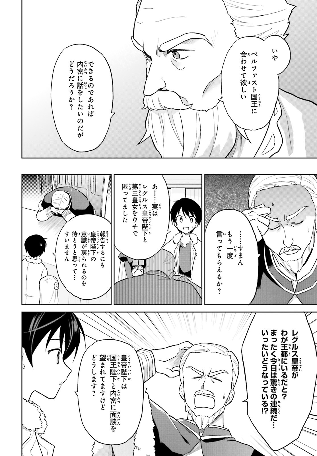 異世界はスマートフォンとともに。 第42話 - Page 6