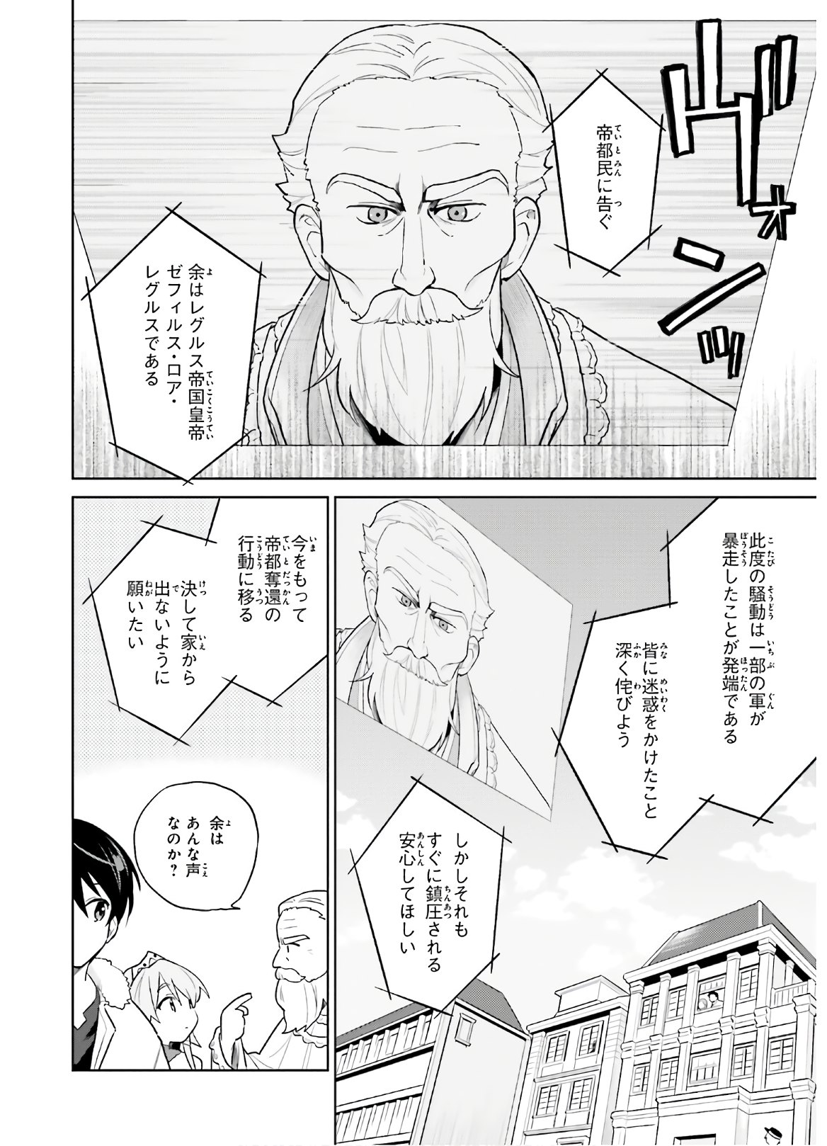 異世界はスマートフォンとともに。 第43話 - Page 2