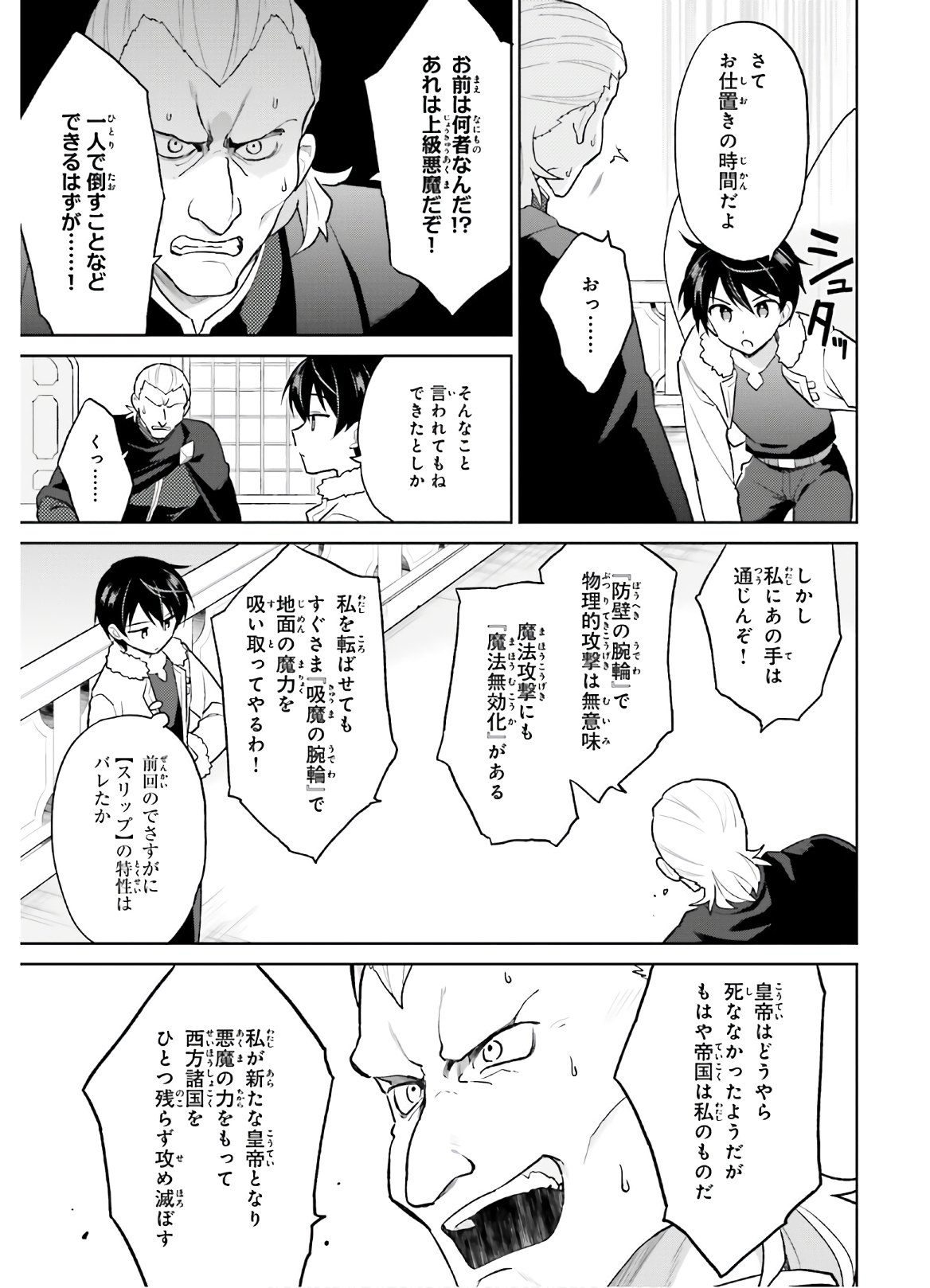 異世界はスマートフォンとともに。 第43話 - Page 15