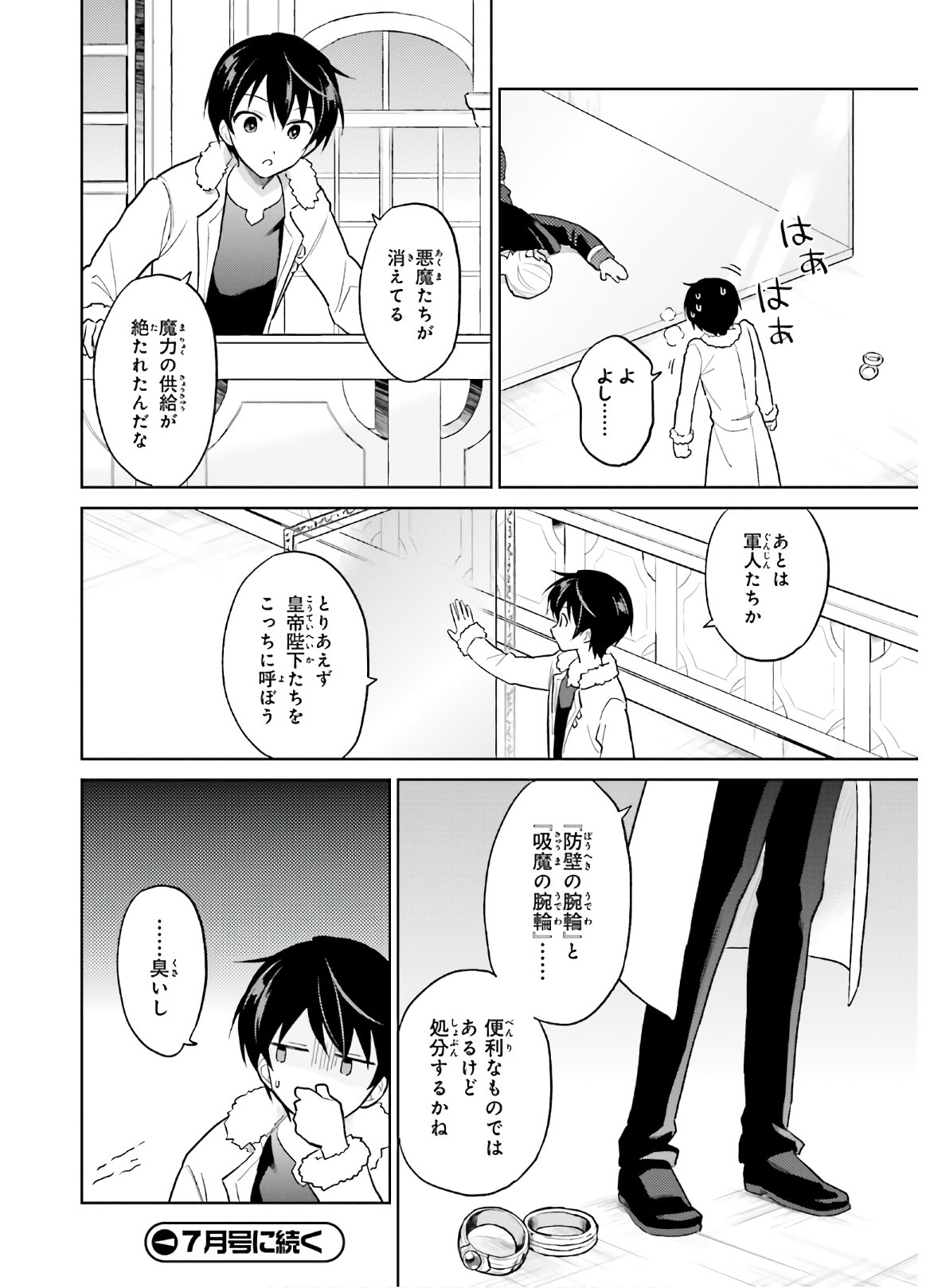 異世界はスマートフォンとともに。 第43話 - Page 22