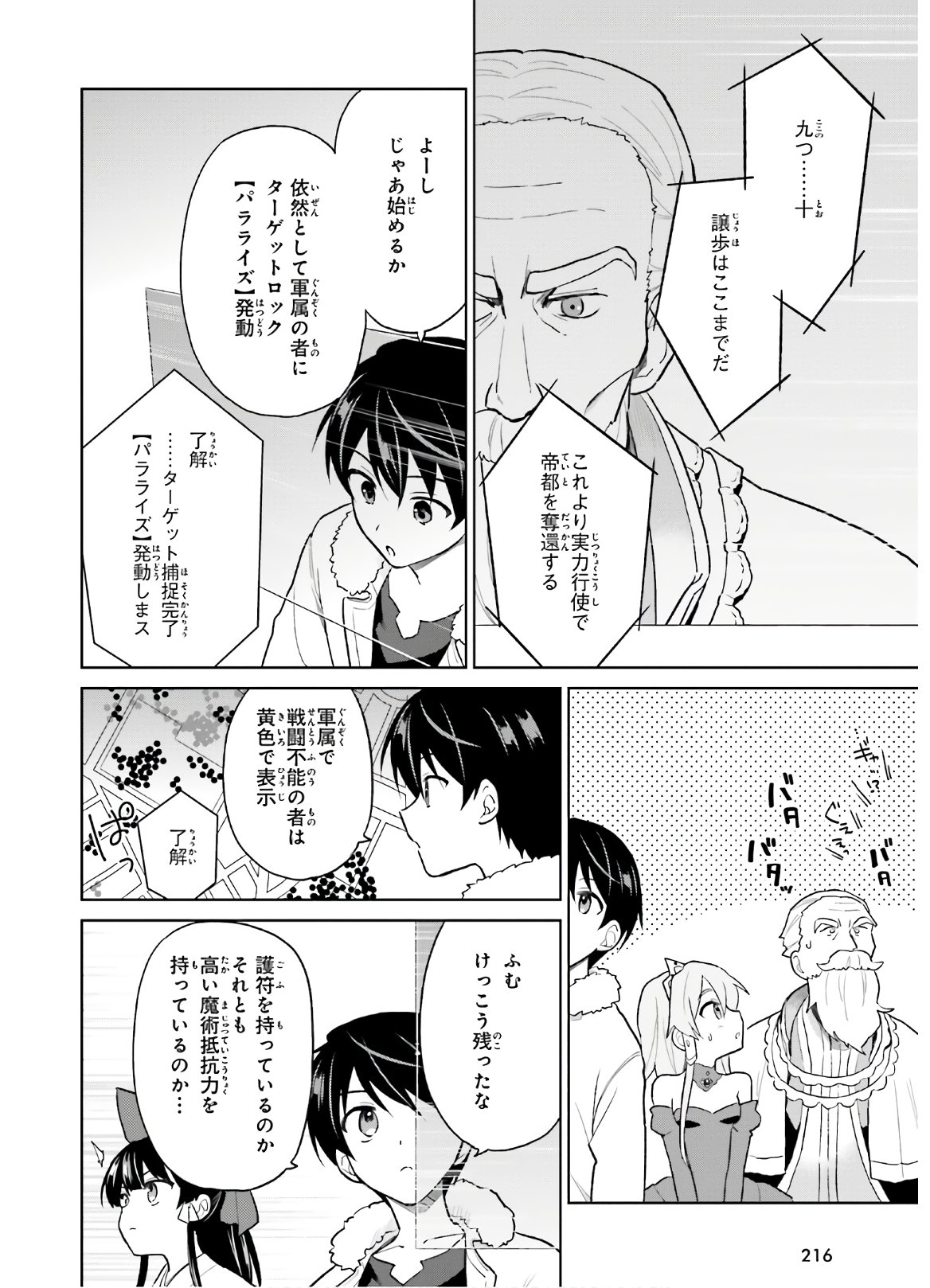 異世界はスマートフォンとともに。 第43話 - Page 4