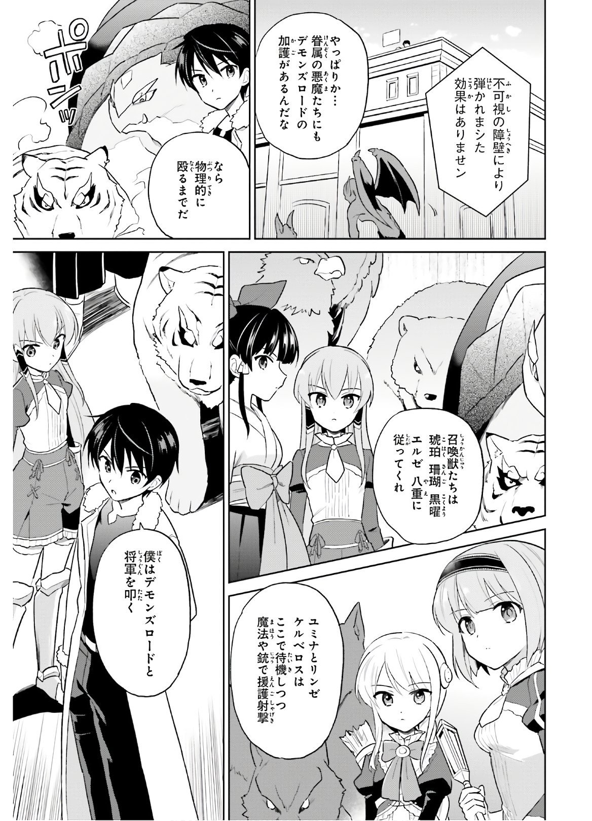 異世界はスマートフォンとともに。 第43話 - Page 7