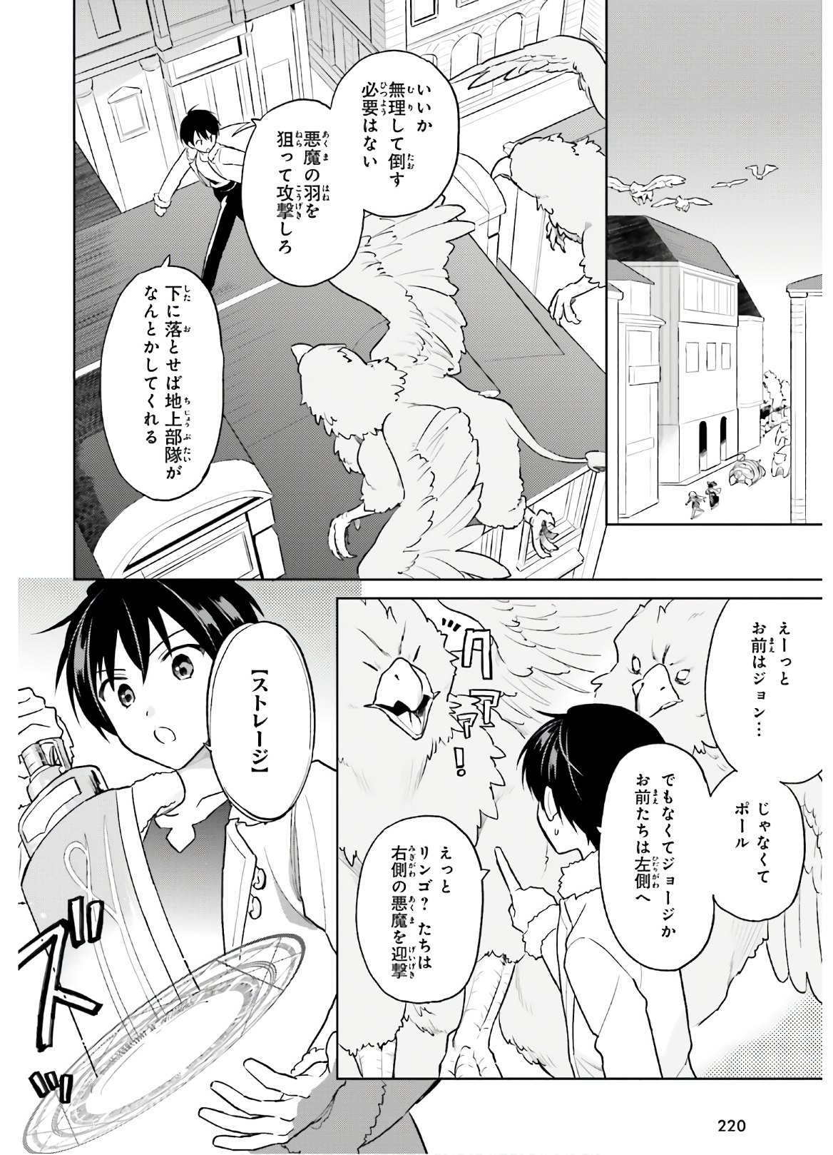 異世界はスマートフォンとともに。 第43話 - Page 8