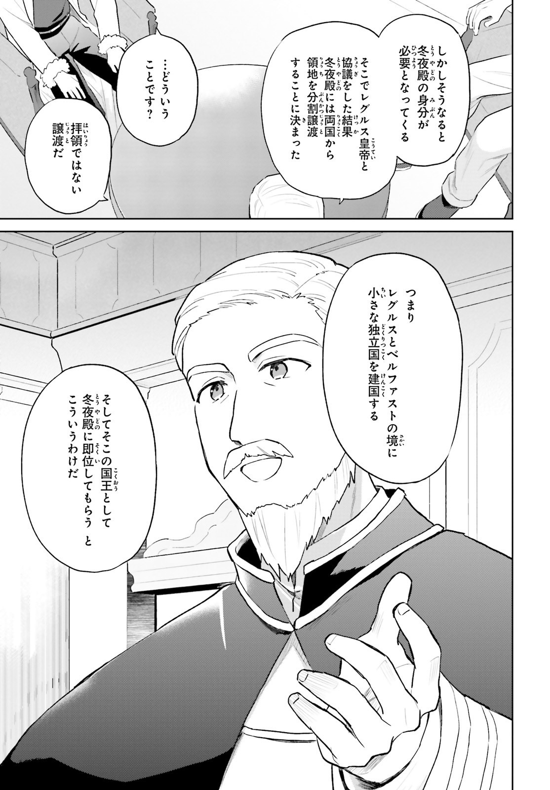 異世界はスマートフォンとともに。 第44話 - Page 11