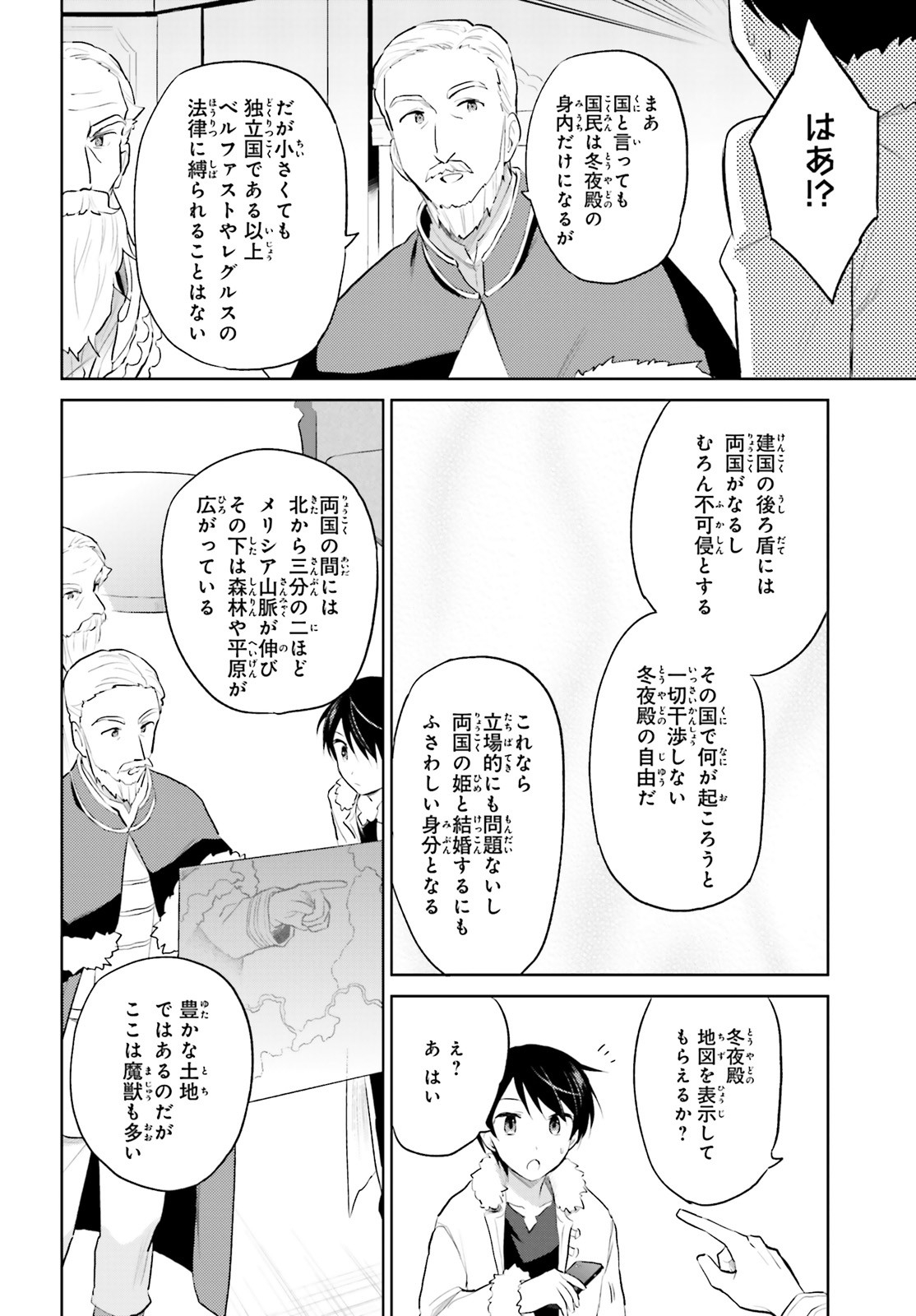 異世界はスマートフォンとともに。 第44話 - Page 12