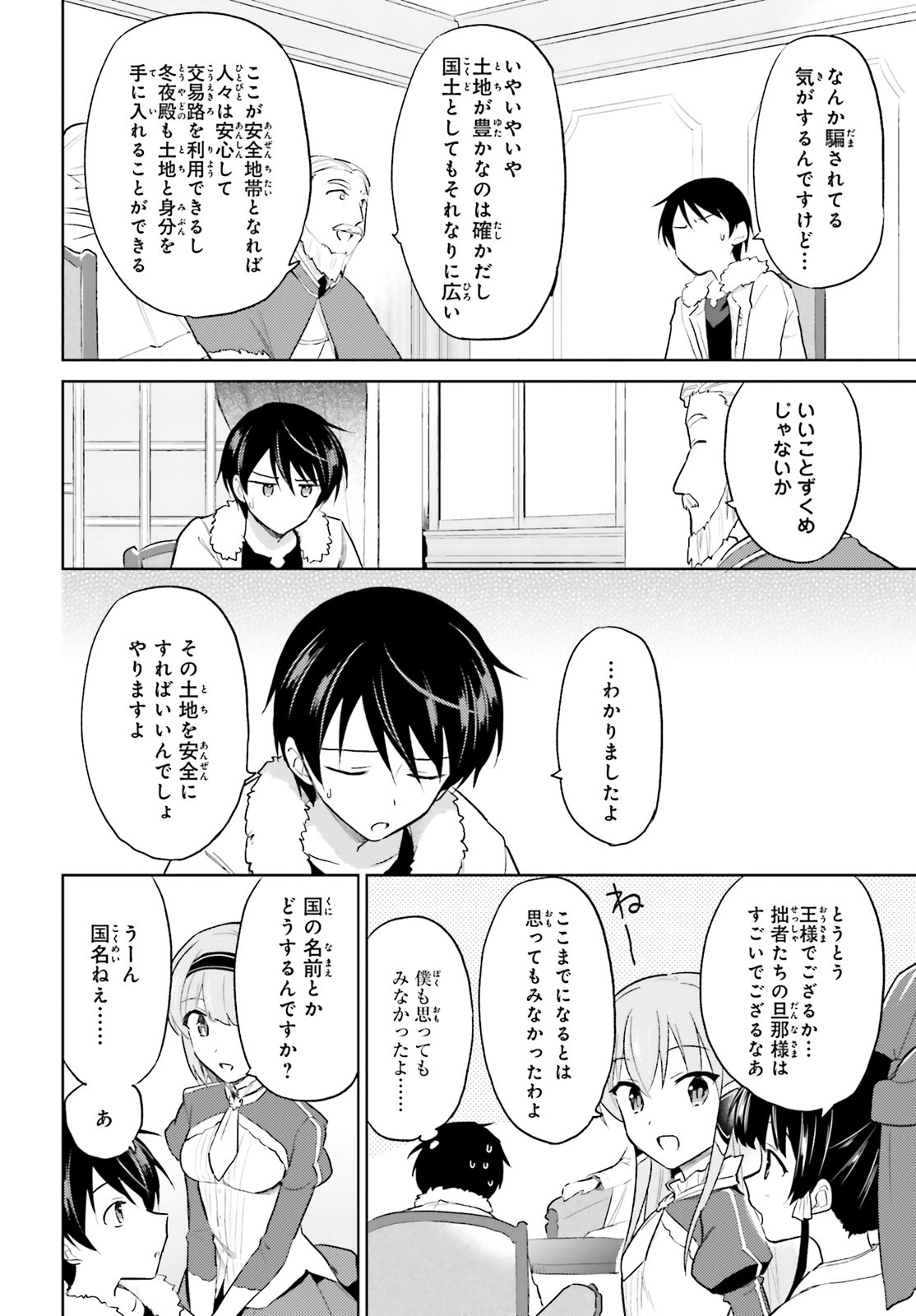 異世界はスマートフォンとともに。 第44話 - Page 14