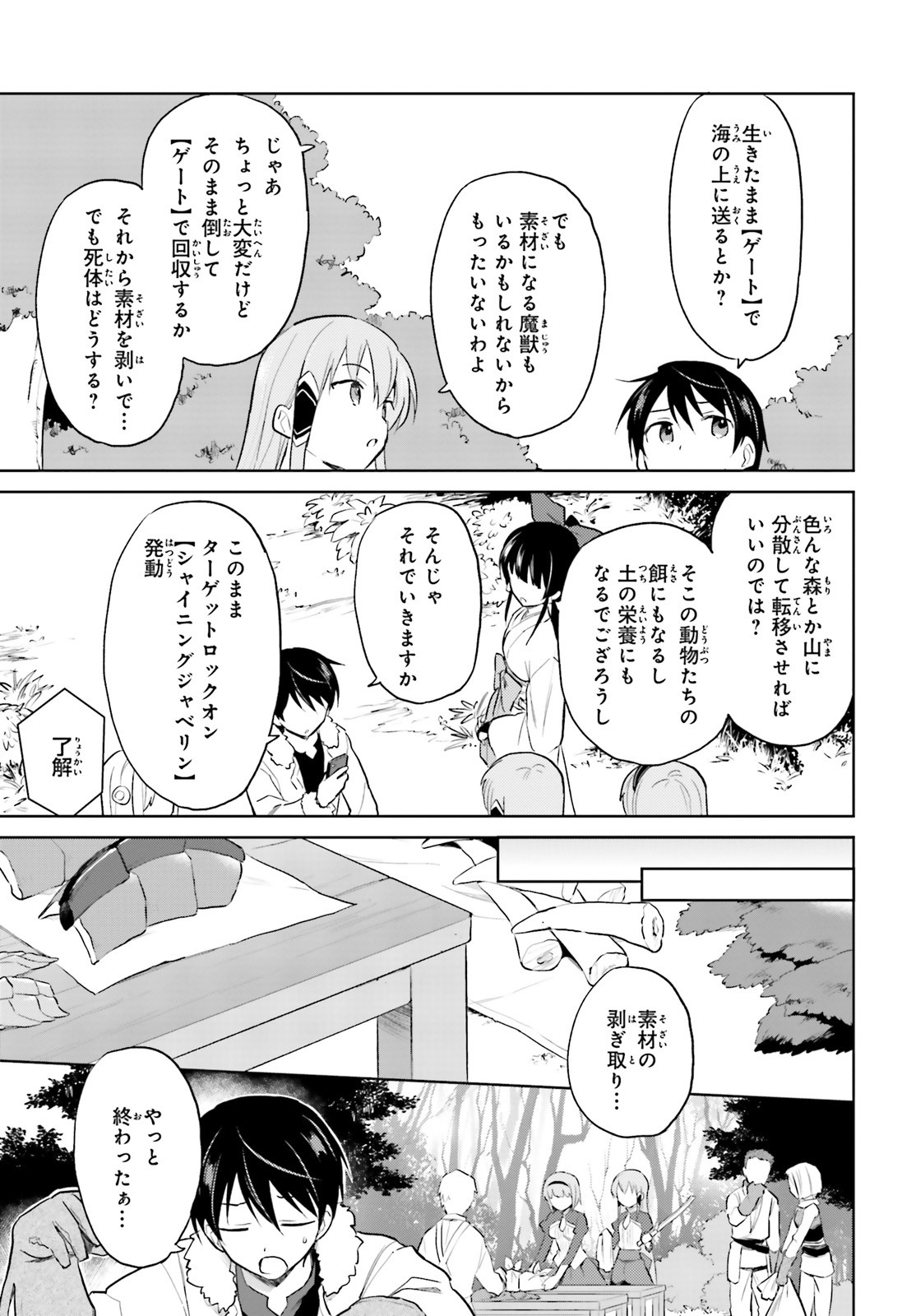 異世界はスマートフォンとともに。 第44話 - Page 17