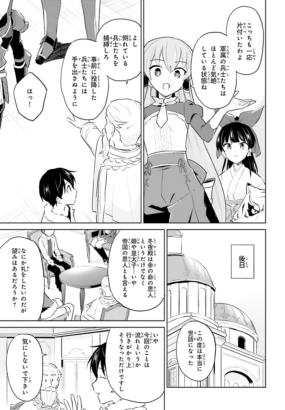 異世界はスマートフォンとともに。 第44話 - Page 5