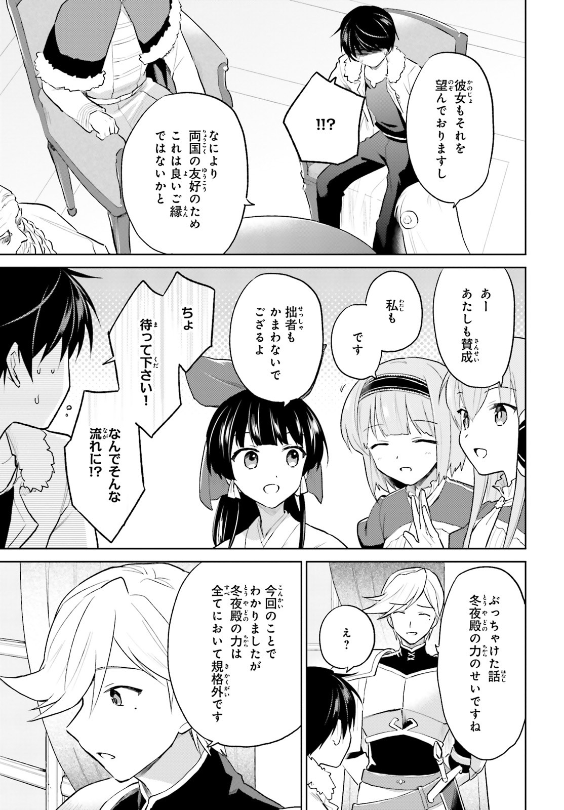 異世界はスマートフォンとともに。 第44話 - Page 7