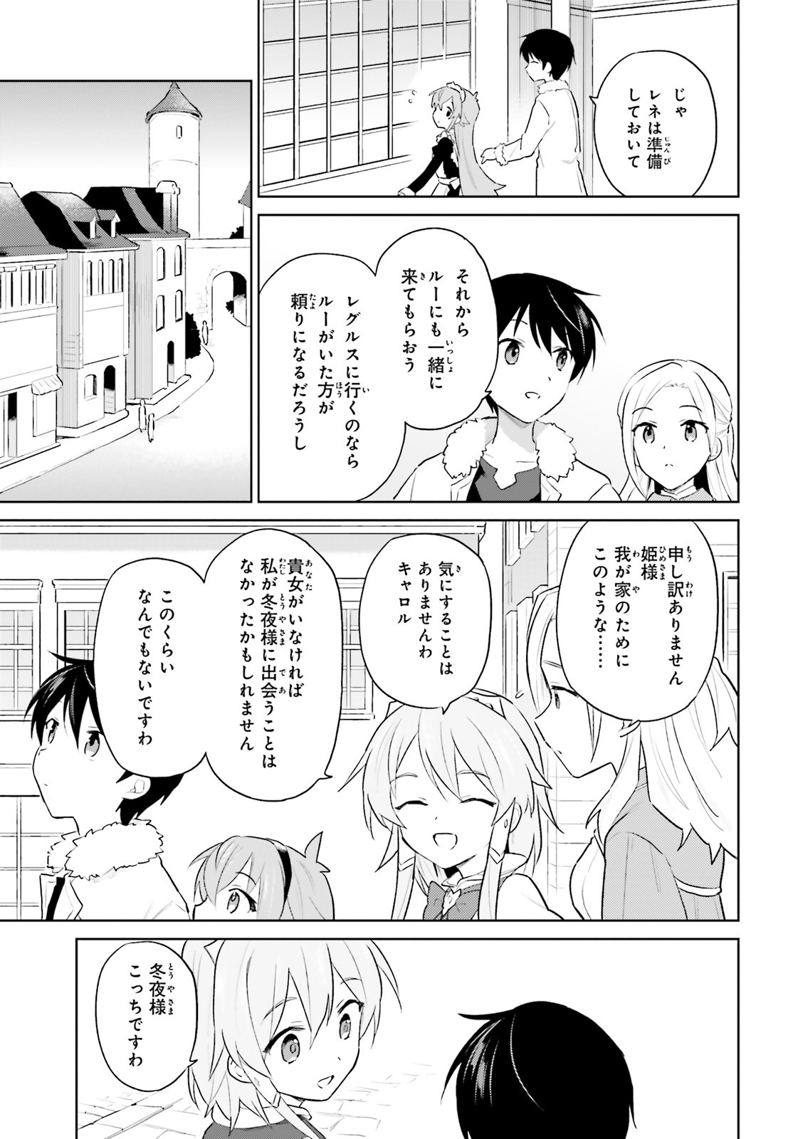 異世界はスマートフォンとともに。 第45話 - Page 15