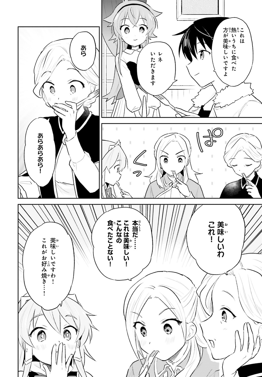 異世界はスマートフォンとともに。 第45話 - Page 26