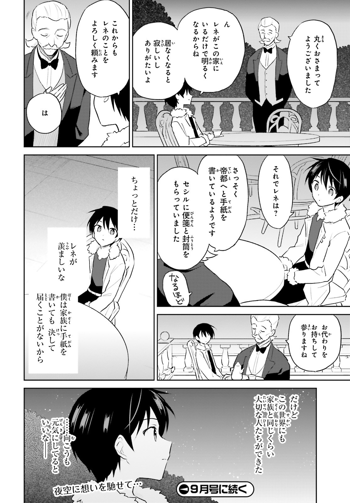 異世界はスマートフォンとともに。 第45話 - Page 30