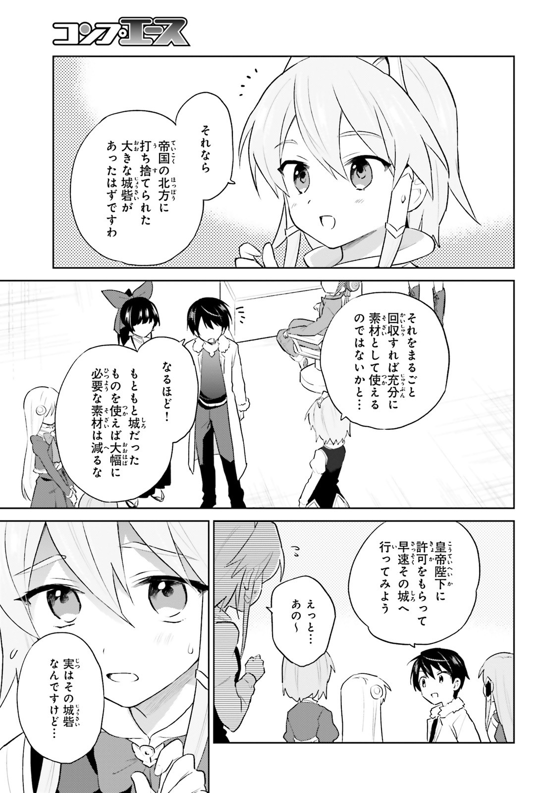 異世界はスマートフォンとともに。 第46話 - Page 11