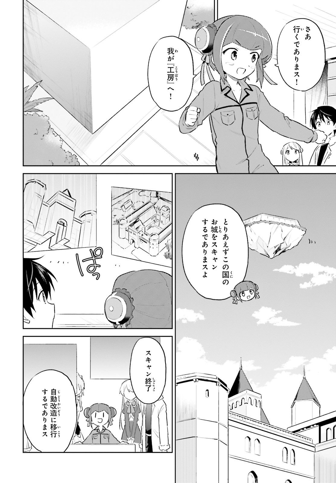 異世界はスマートフォンとともに。 第46話 - Page 6