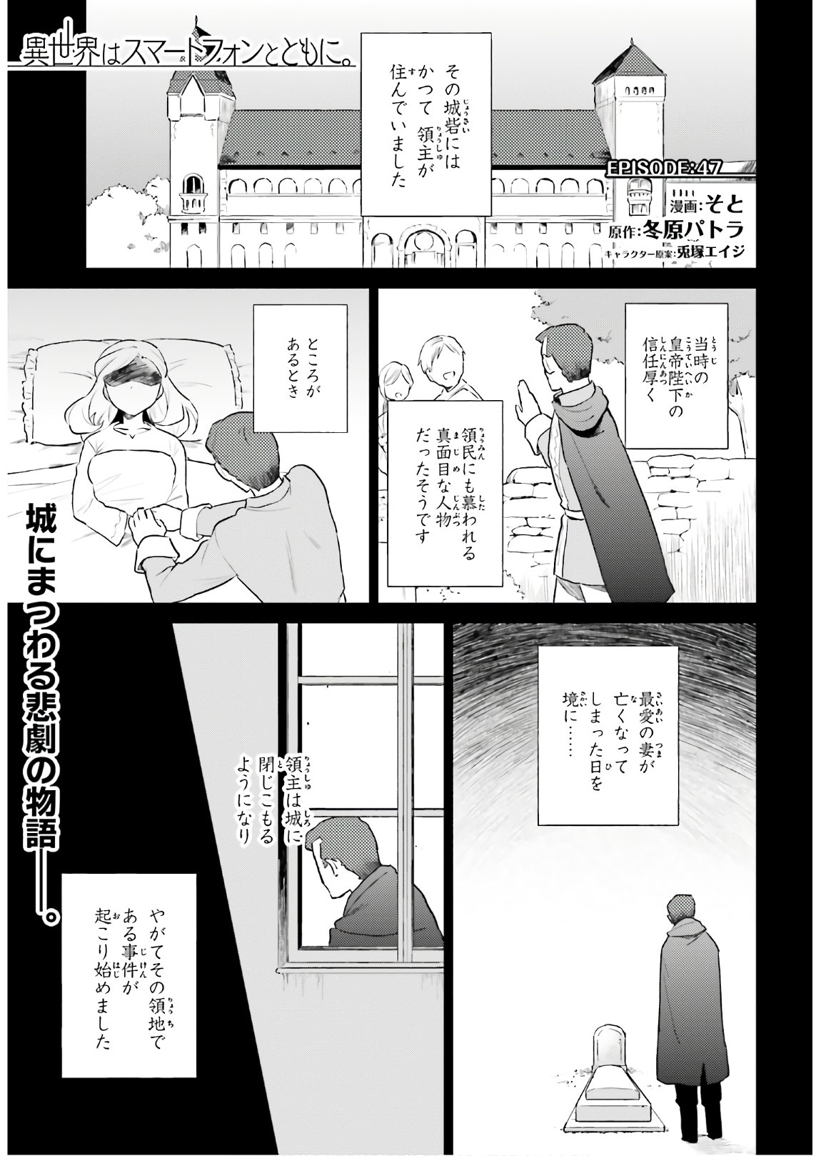 異世界はスマートフォンとともに。 第47話 - Page 1