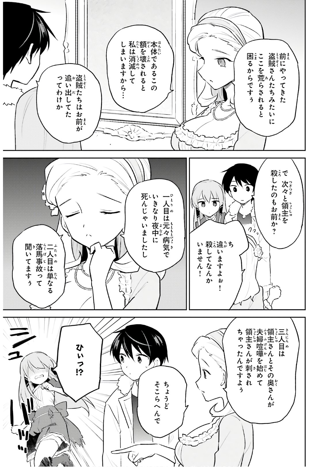 異世界はスマートフォンとともに。 第47話 - Page 23