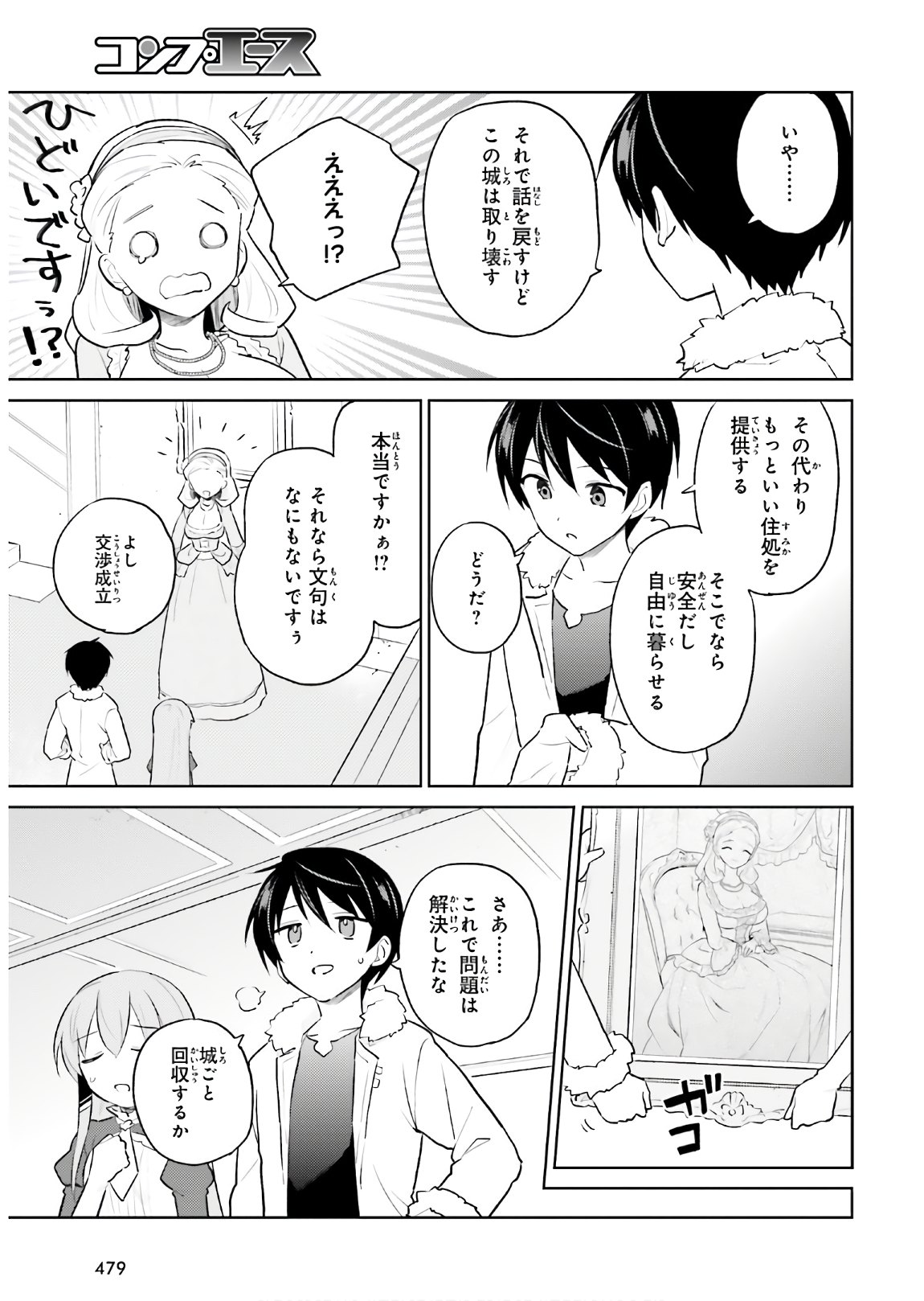 異世界はスマートフォンとともに。 第47話 - Page 27