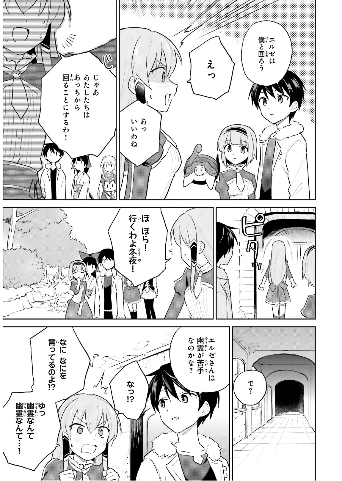 異世界はスマートフォンとともに。 第47話 - Page 7