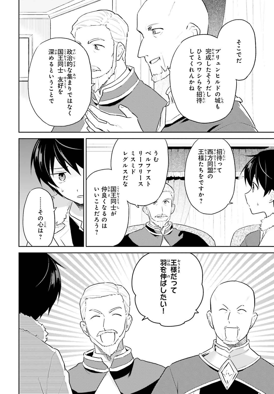 異世界はスマートフォンとともに。 第48話 - Page 11