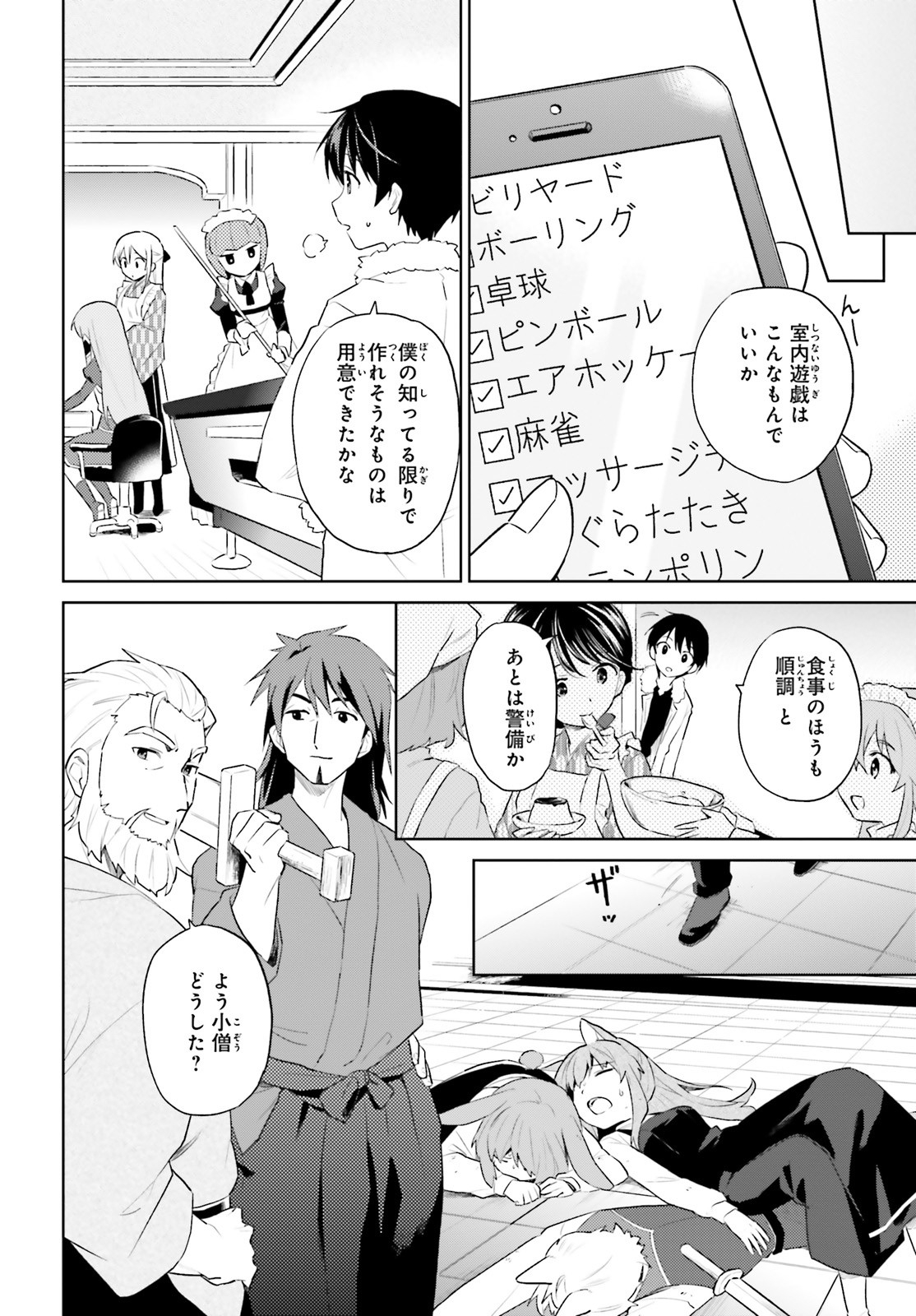 異世界はスマートフォンとともに。 第48話 - Page 13