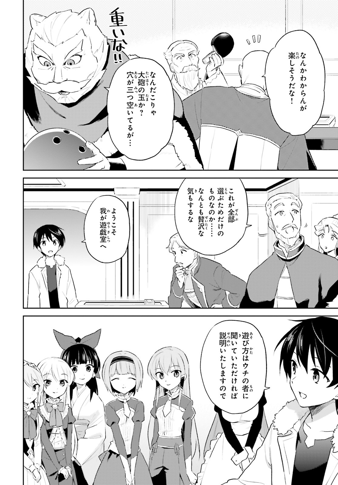 異世界はスマートフォンとともに。 第48話 - Page 19