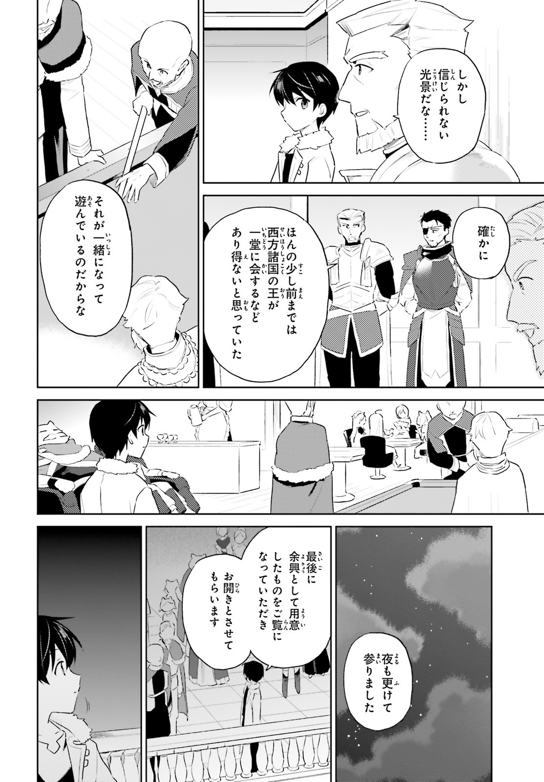 異世界はスマートフォンとともに。 第48話 - Page 21