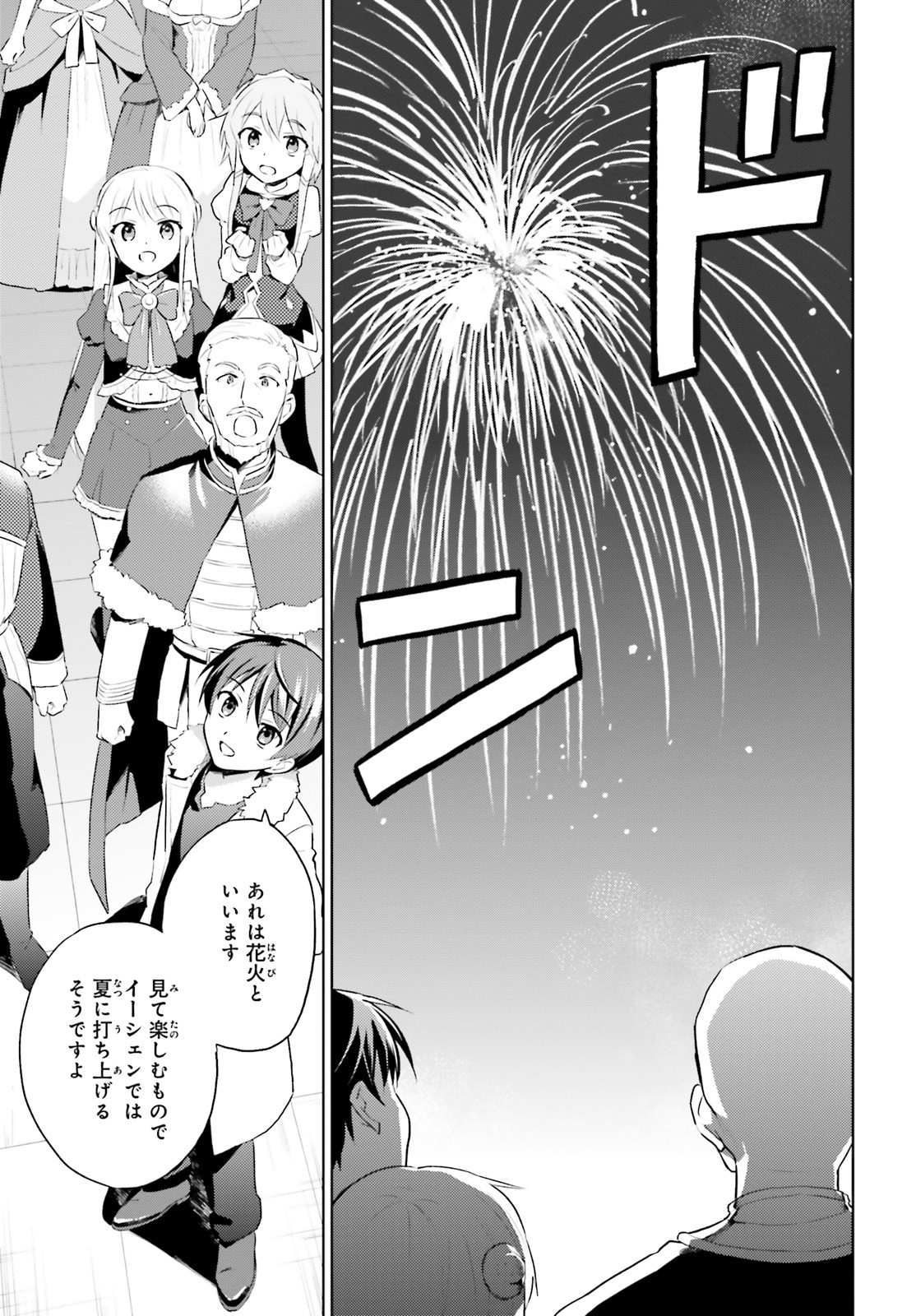 異世界はスマートフォンとともに。 第48話 - Page 22