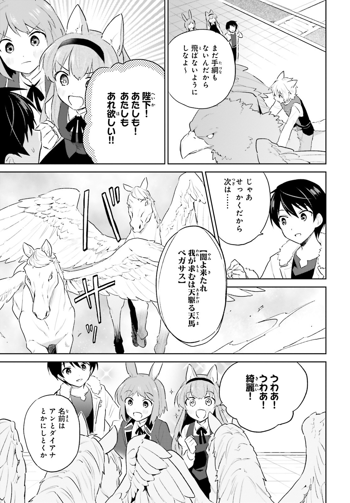 異世界はスマートフォンとともに。 第48話 - Page 6