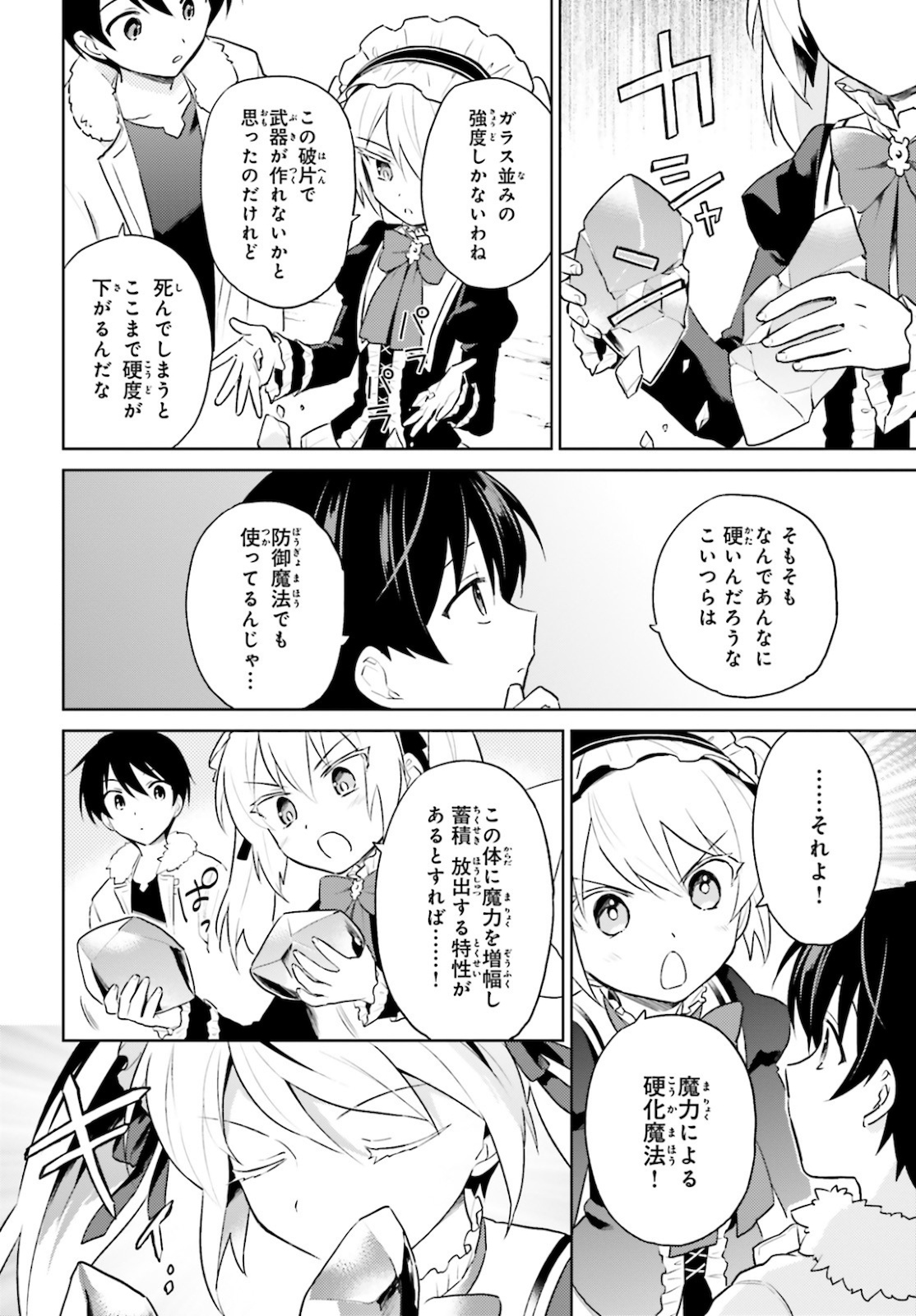 異世界はスマートフォンとともに。 第49話 - Page 14