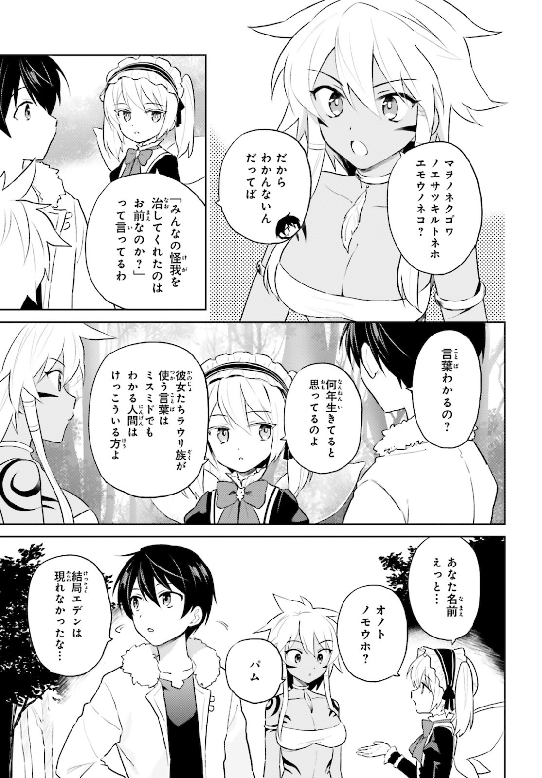 異世界はスマートフォンとともに。 第49話 - Page 17