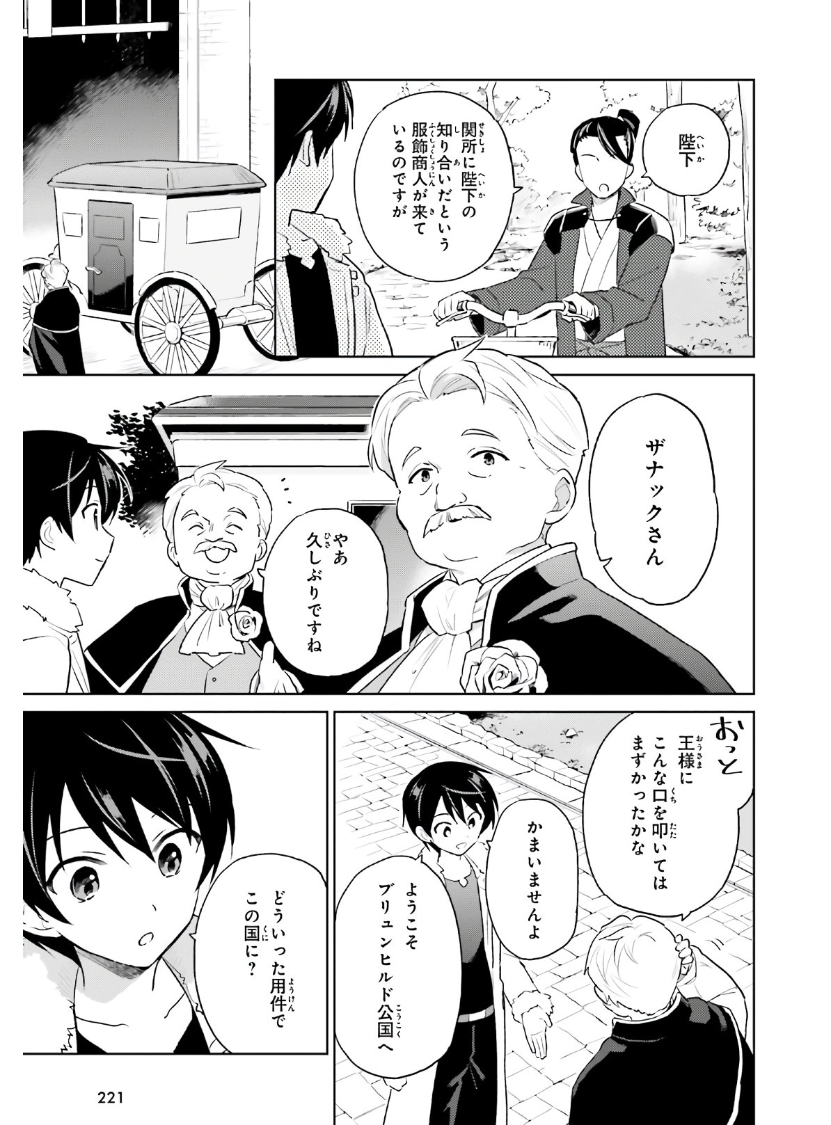 異世界はスマートフォンとともに。 第50話 - Page 11