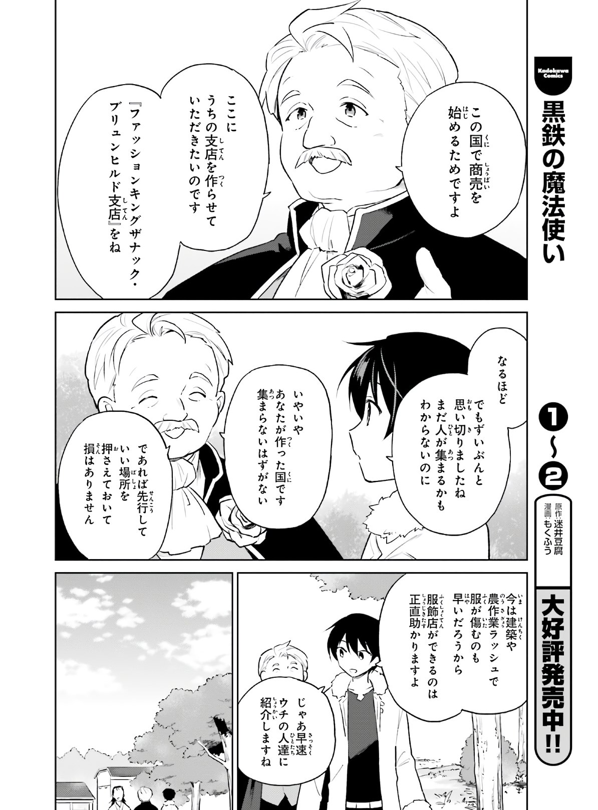 異世界はスマートフォンとともに。 第50話 - Page 12