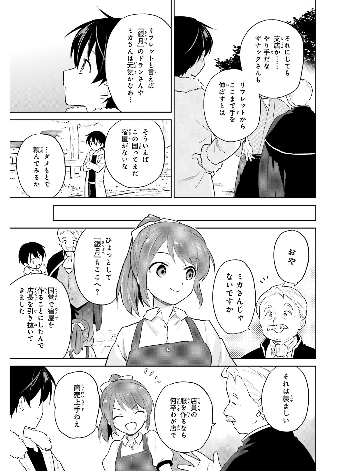 異世界はスマートフォンとともに。 第50話 - Page 13