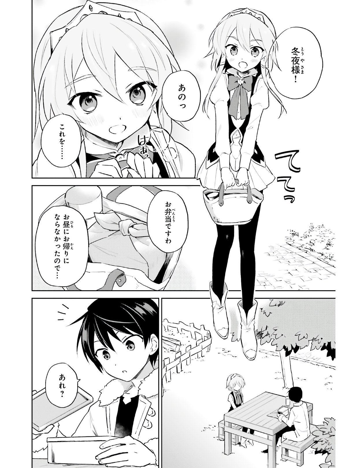 異世界はスマートフォンとともに。 第50話 - Page 14