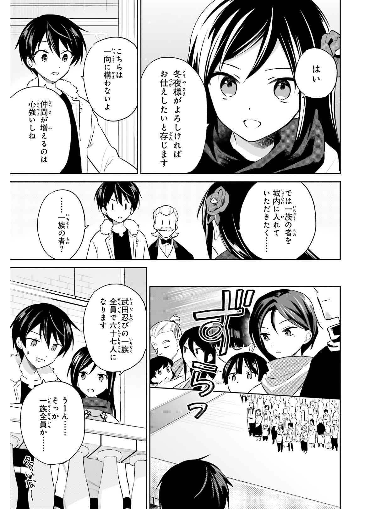 異世界はスマートフォンとともに。 第50話 - Page 5