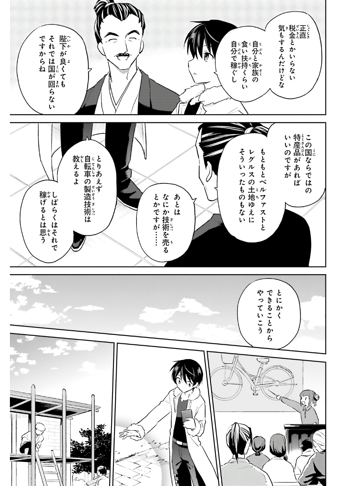 異世界はスマートフォンとともに。 第50話 - Page 9