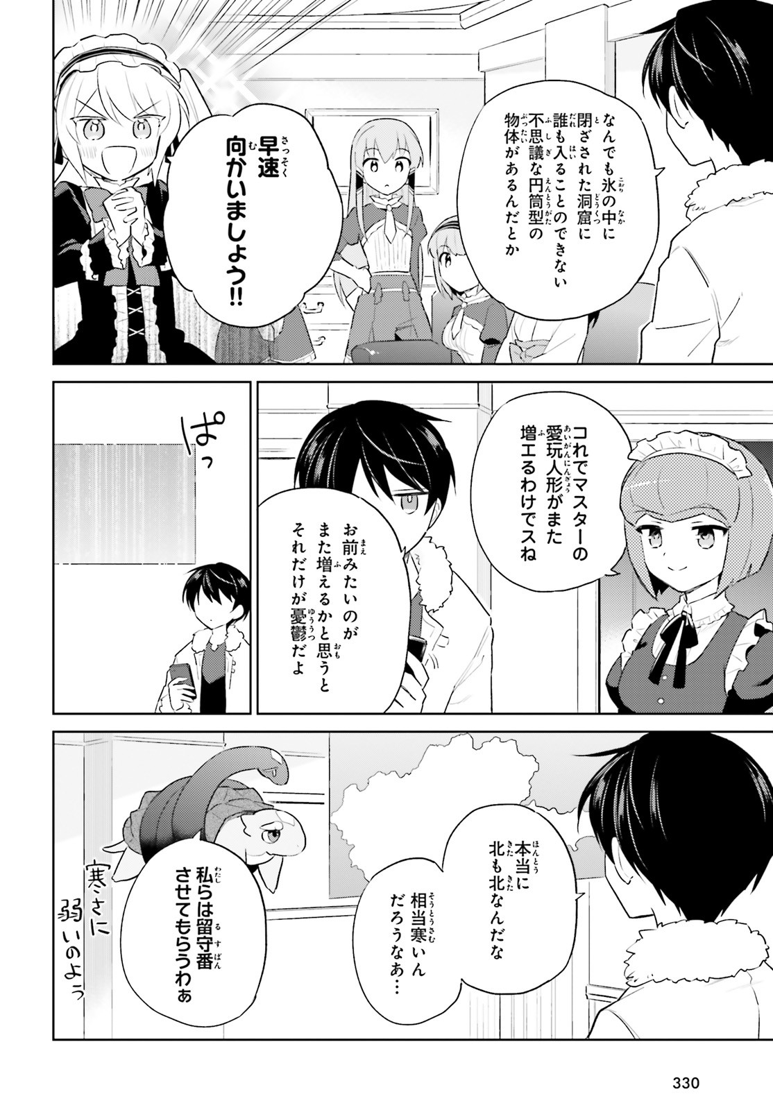 異世界はスマートフォンとともに。 第51話 - Page 2