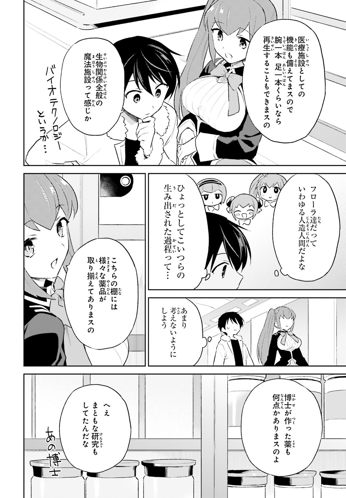 異世界はスマートフォンとともに。 第51話 - Page 16