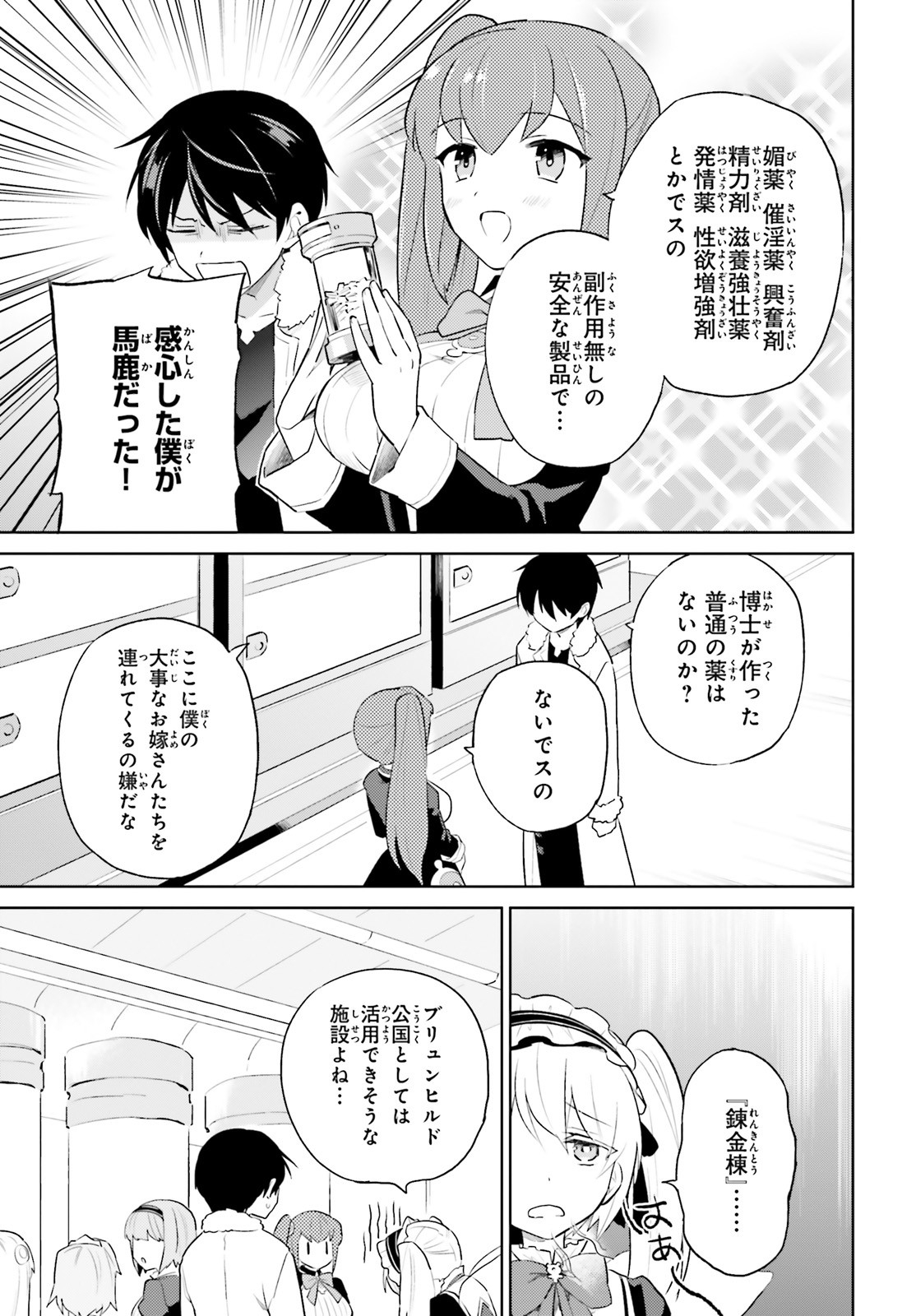 異世界はスマートフォンとともに。 第51話 - Page 17