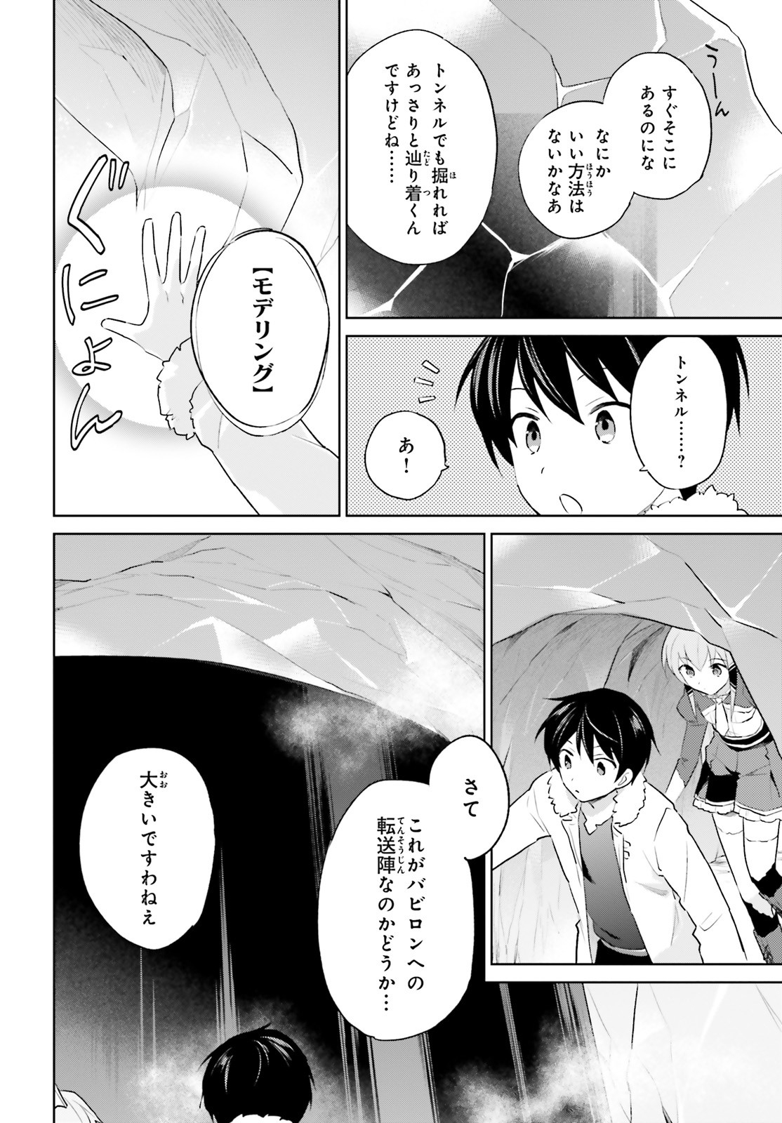 異世界はスマートフォンとともに。 第51話 - Page 6