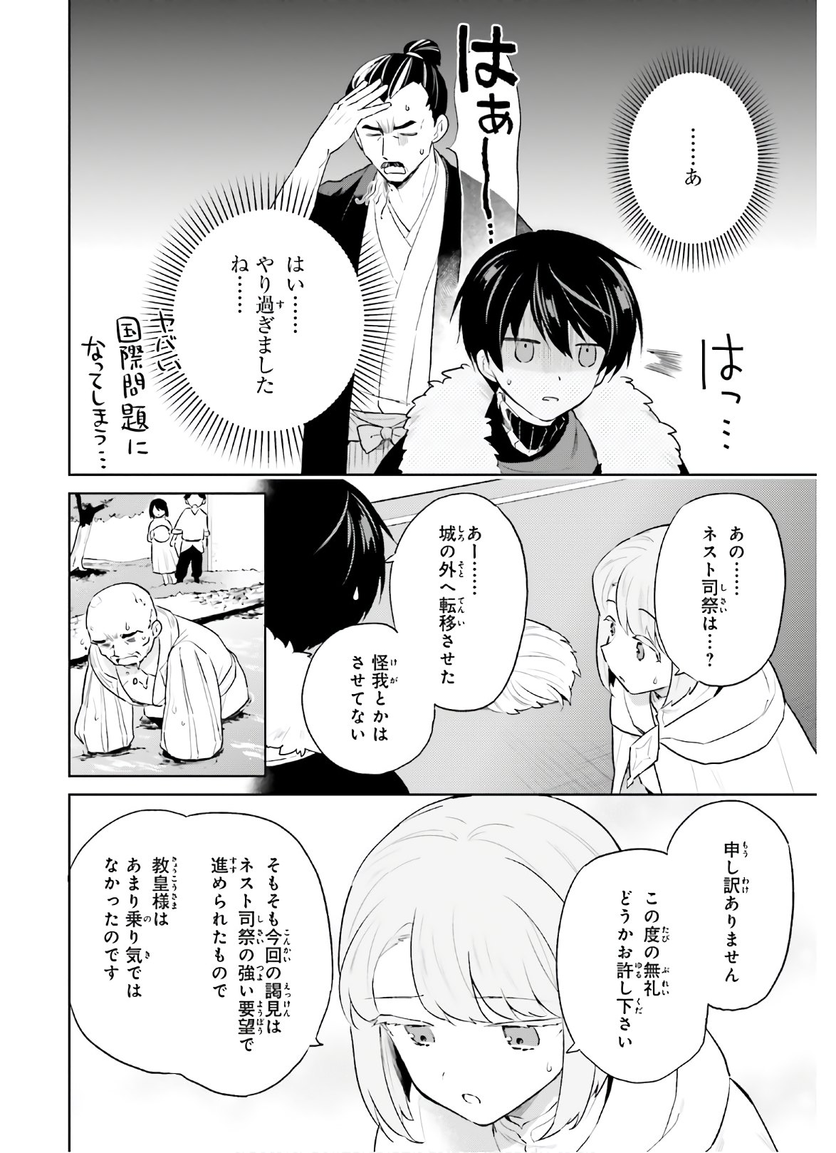 異世界はスマートフォンとともに。 第52話 - Page 20