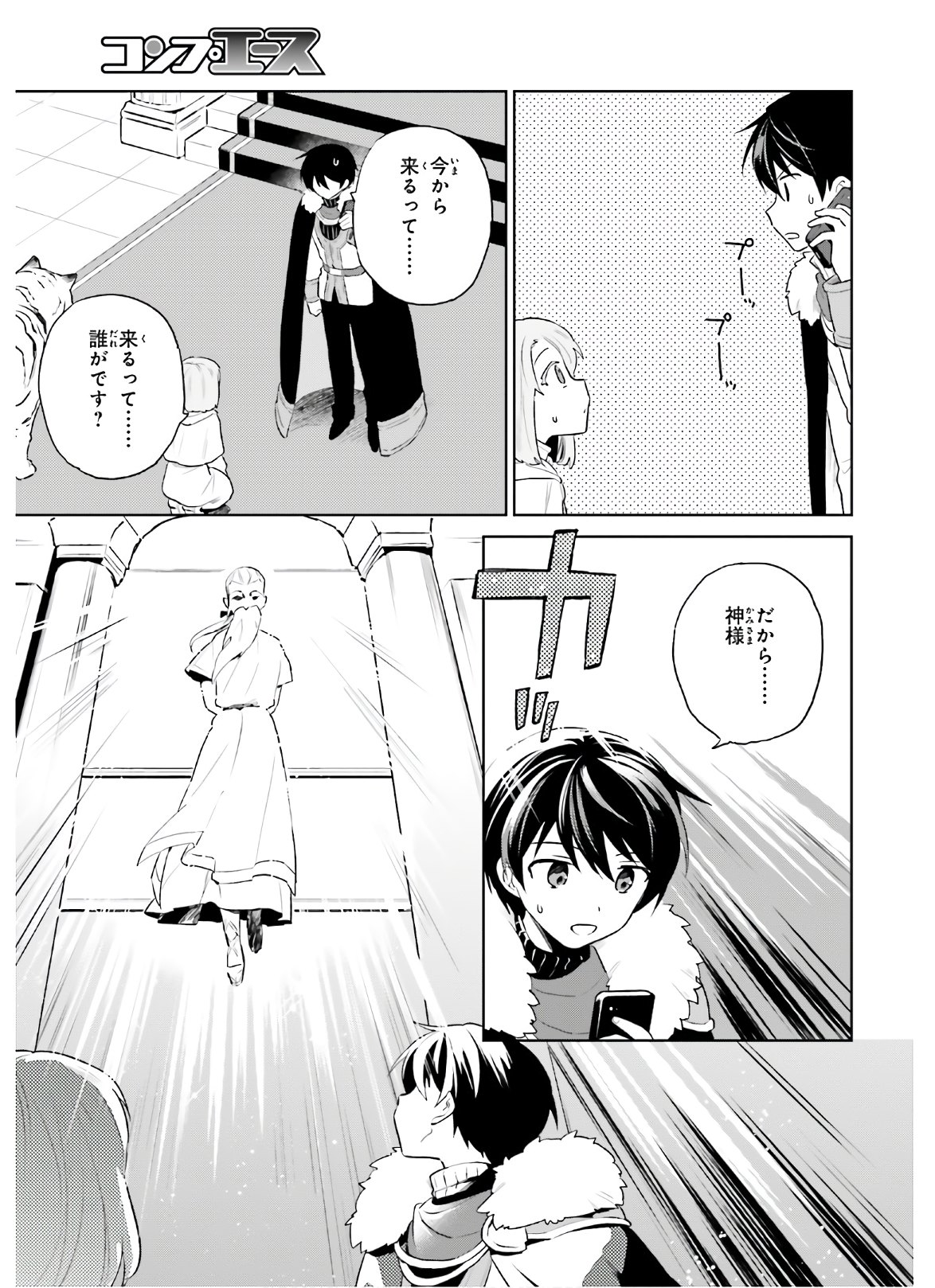 異世界はスマートフォンとともに。 第52話 - Page 25