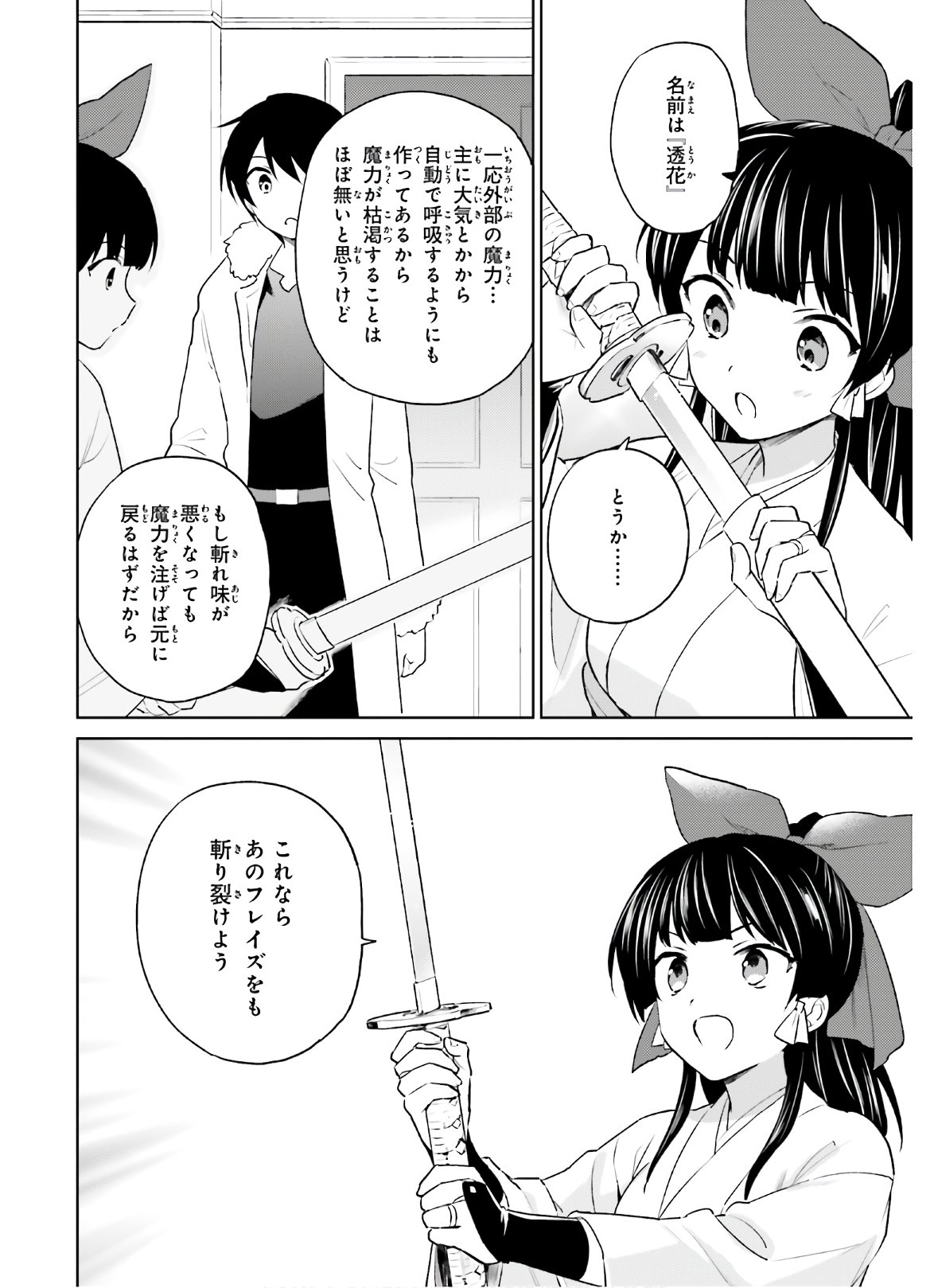 異世界はスマートフォンとともに。 第52話 - Page 10