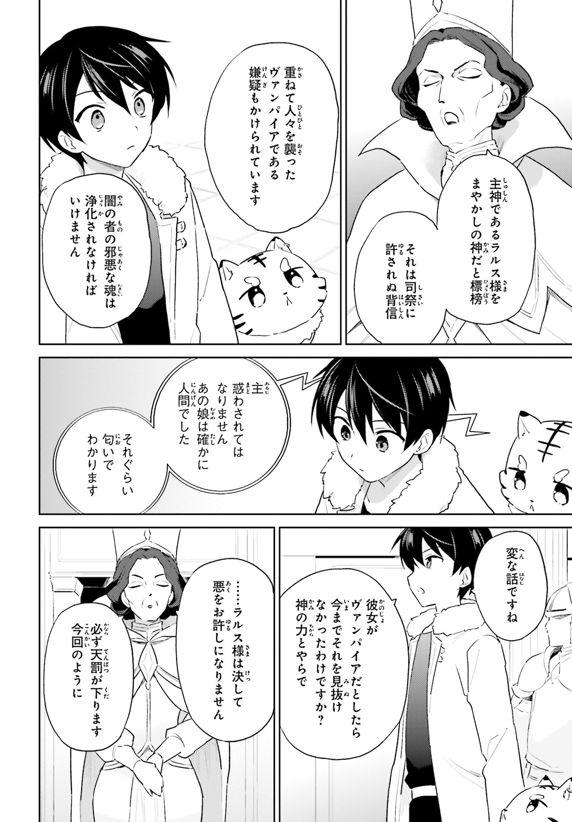 異世界はスマートフォンとともに。 第53話 - Page 18